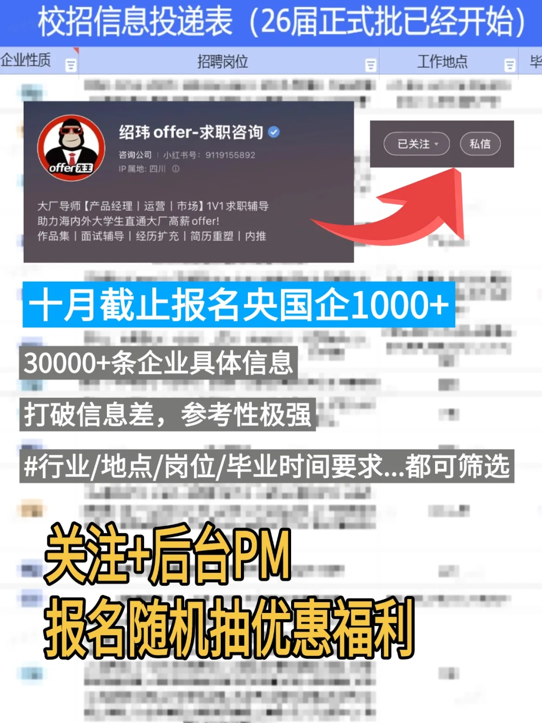 抓住秋招的尾巴，大量央国企招聘中...