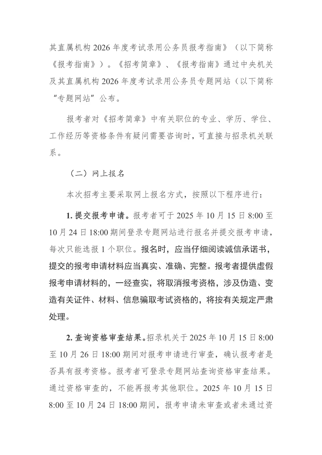 2026年国考公告发布！招录3.81万人！