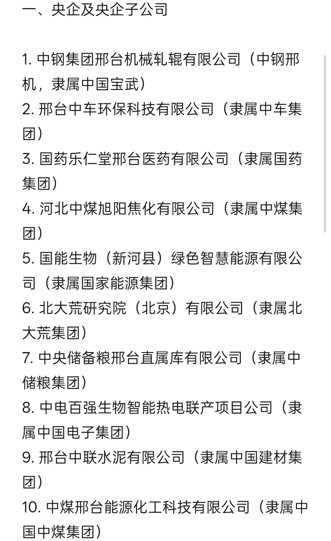 秋招一定要冲的央国企-邢台篇