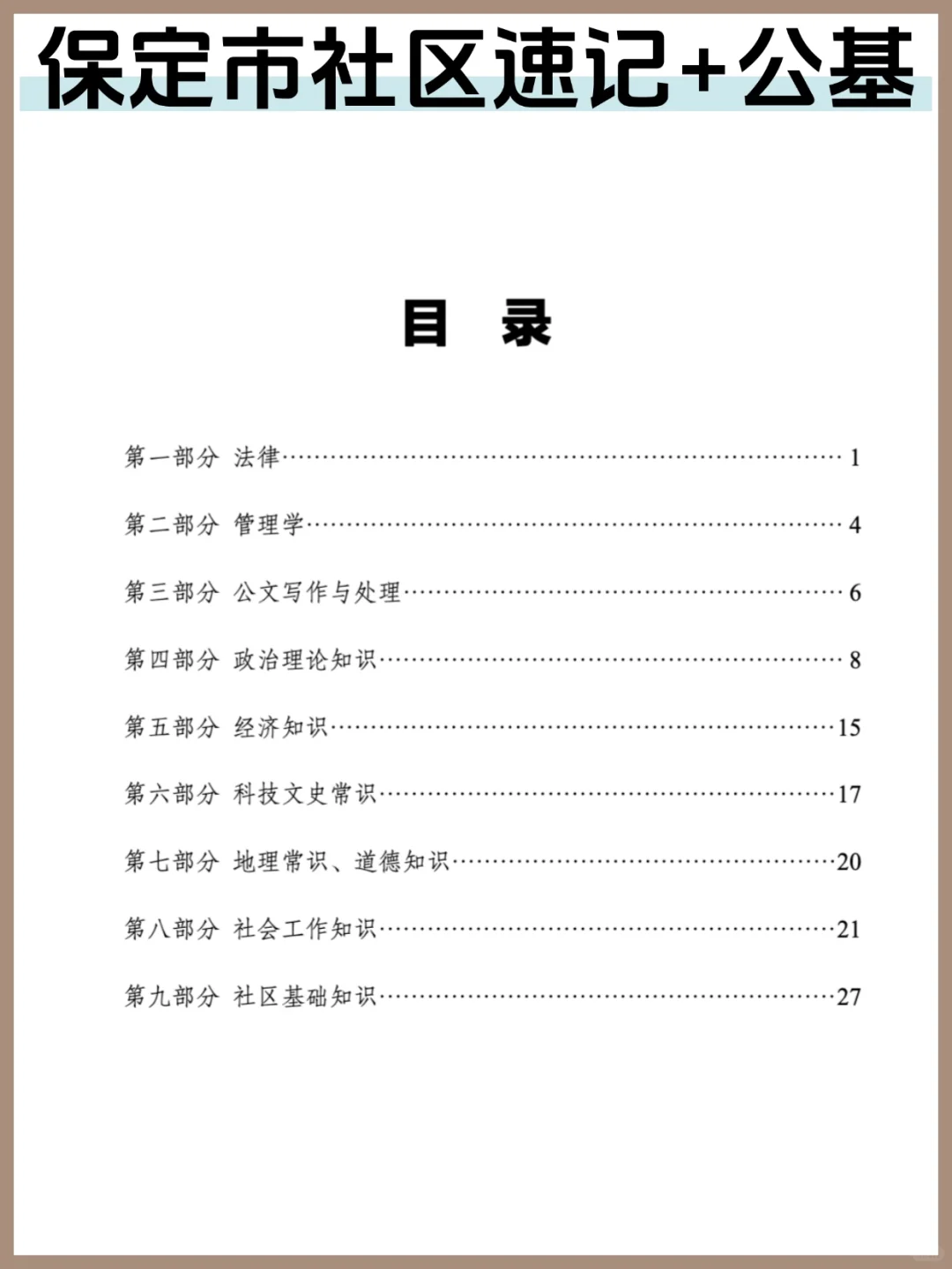 原来是真的🔥阜平县社区工作者招聘已启动