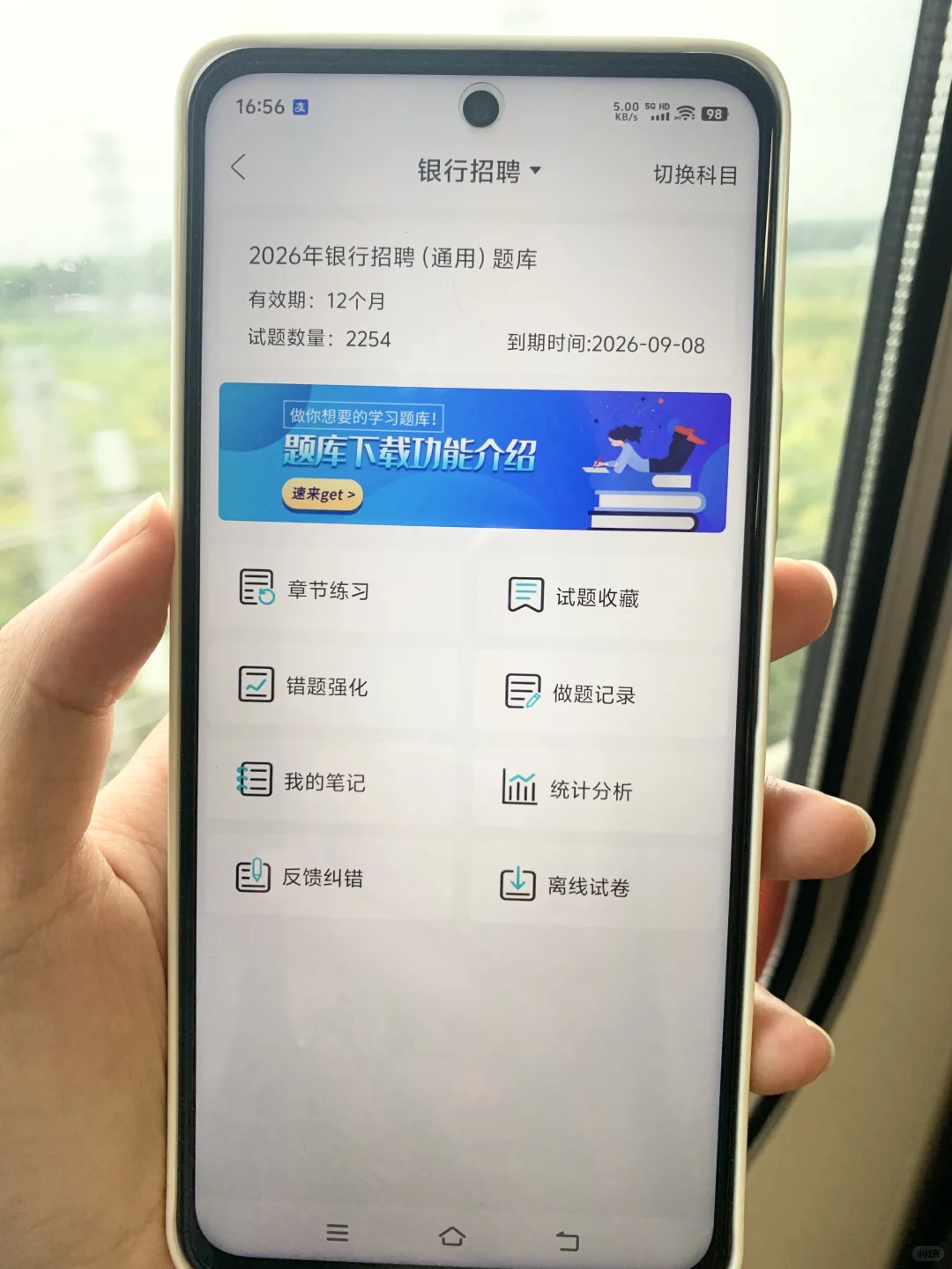 提醒一下，26银行秋招笔试，无非这个App