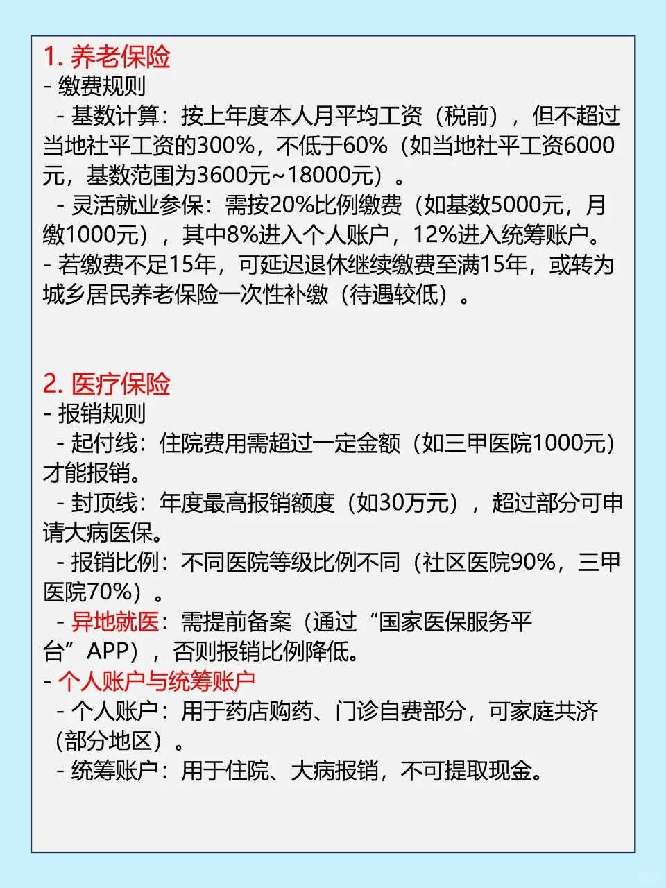 打工人必备社保基本常识！！