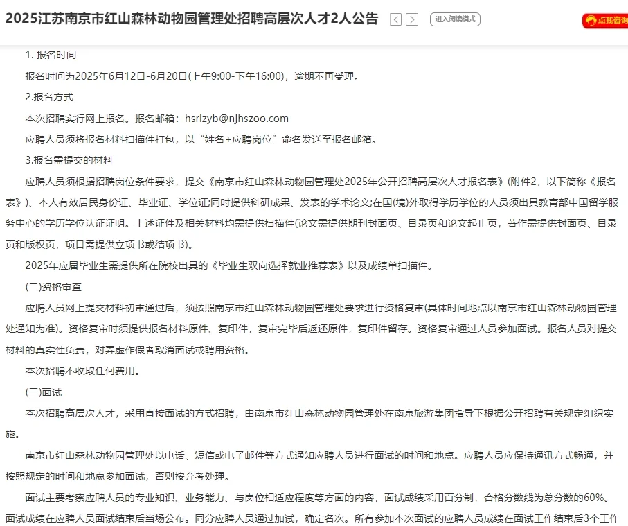 事业编！江苏南京红山动物园招聘