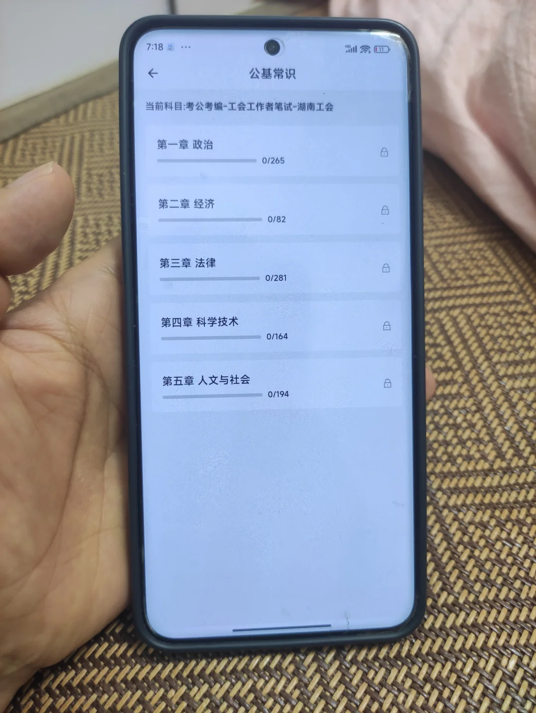 长沙市工会工作者考试进度为0的，直接背