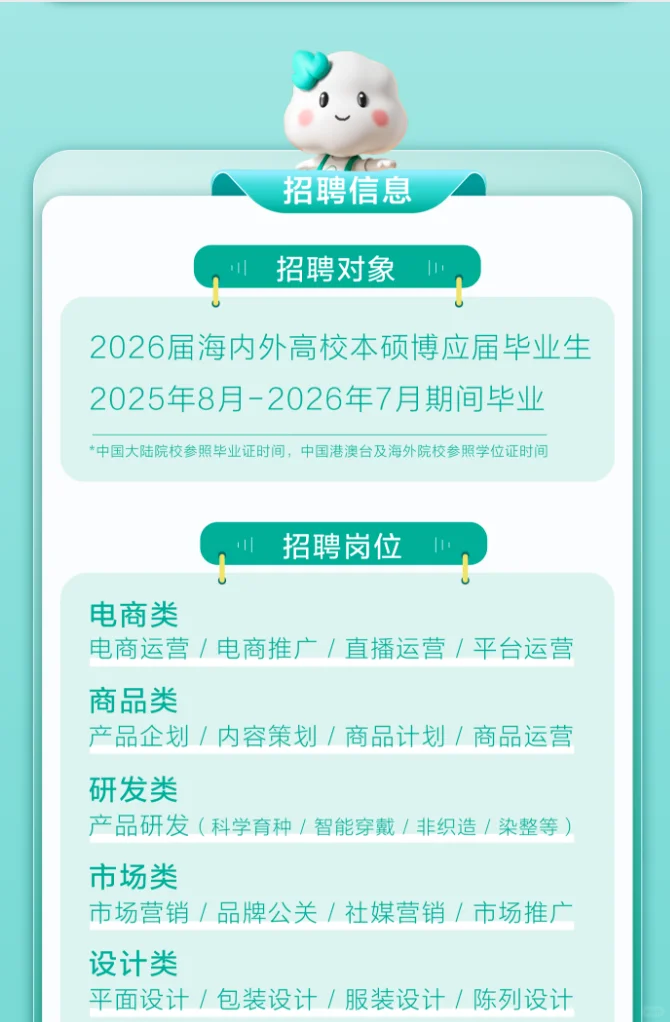 广东棉企26届校招启动！有适合你的不？