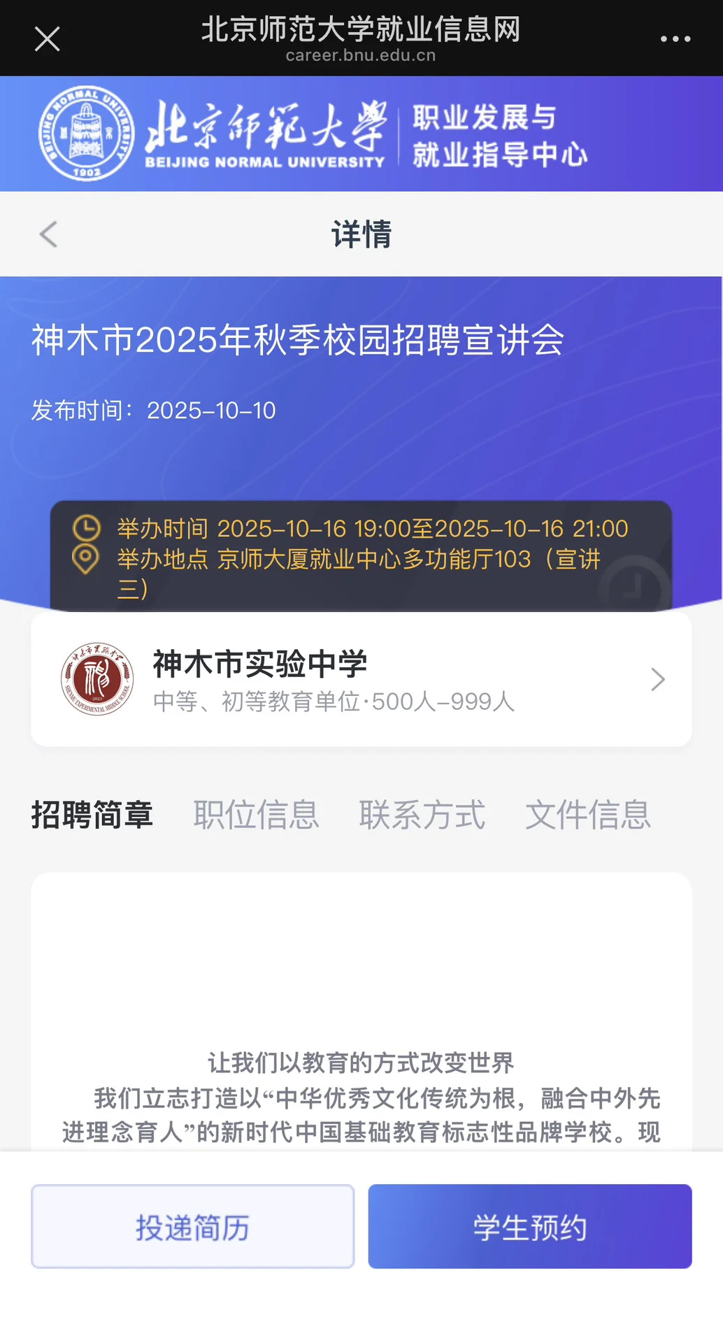 吐槽一下神木实验中学的教师招聘…