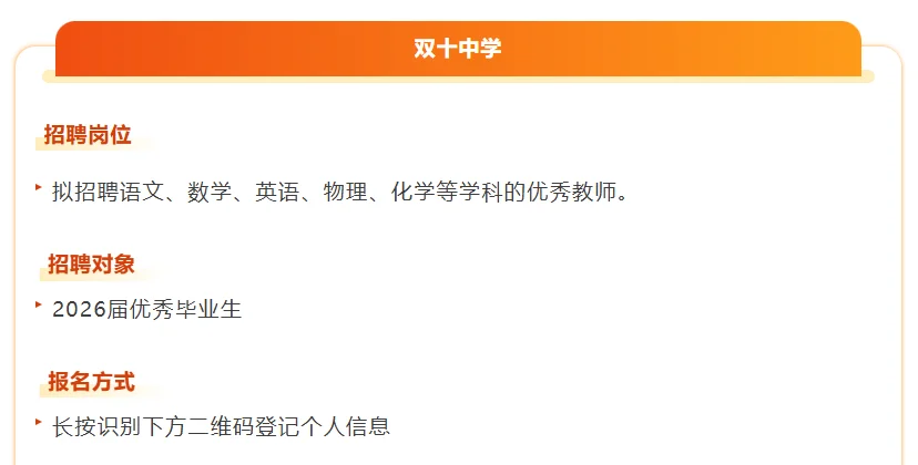 厦门学校2026年教师招聘汇总