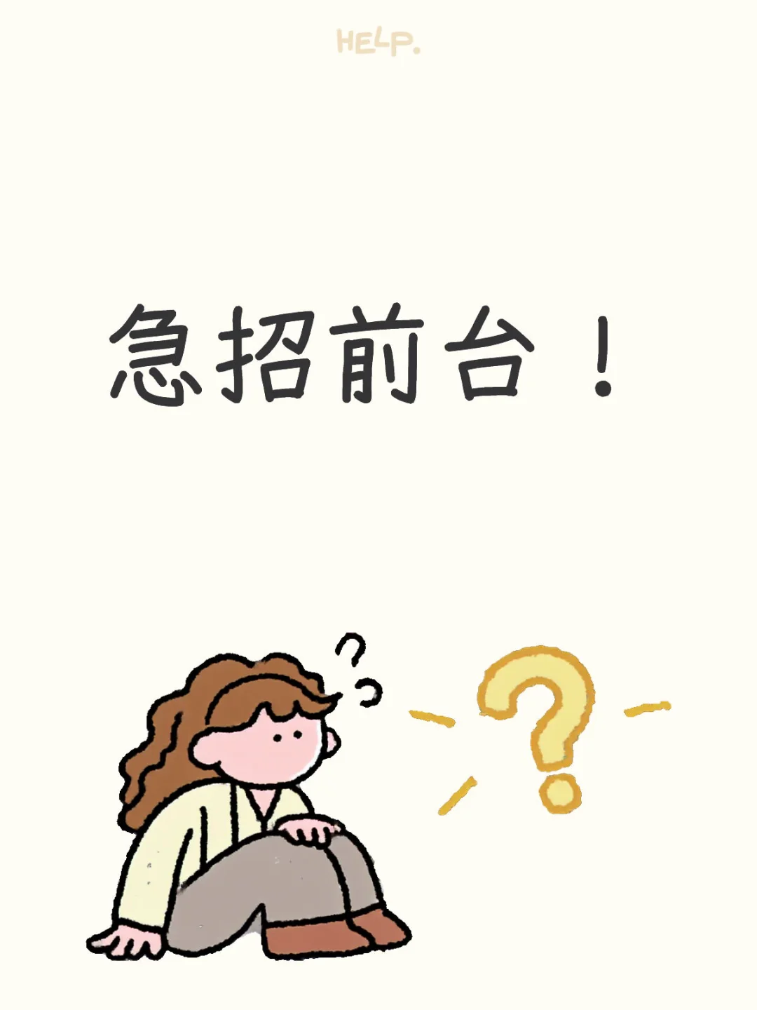 快来找我工作吧！