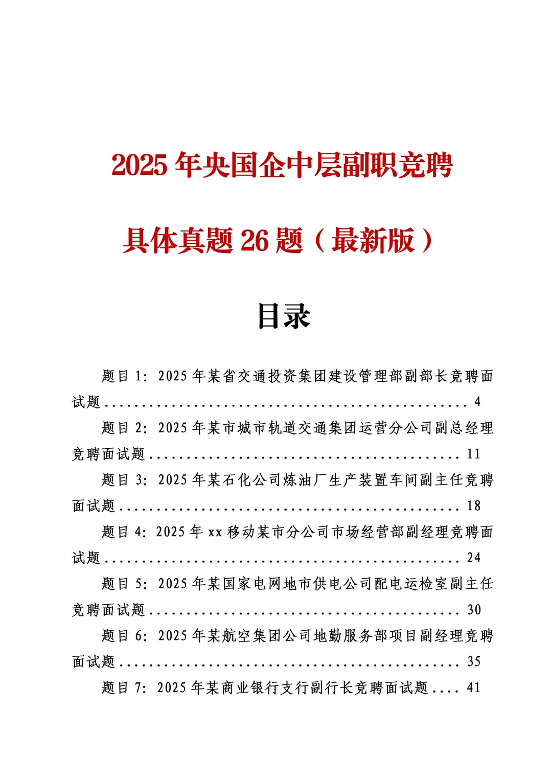 国企就要内聘竞聘了！以后就是主流了