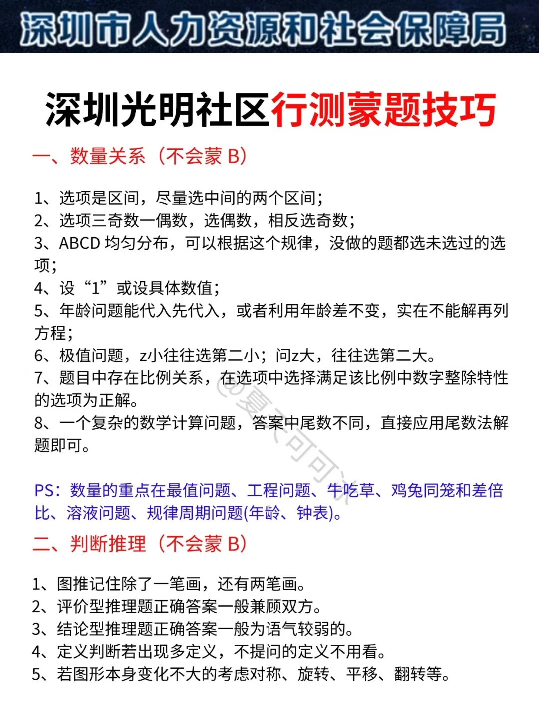 给大家普及一下，深圳光明社区上岸的强度