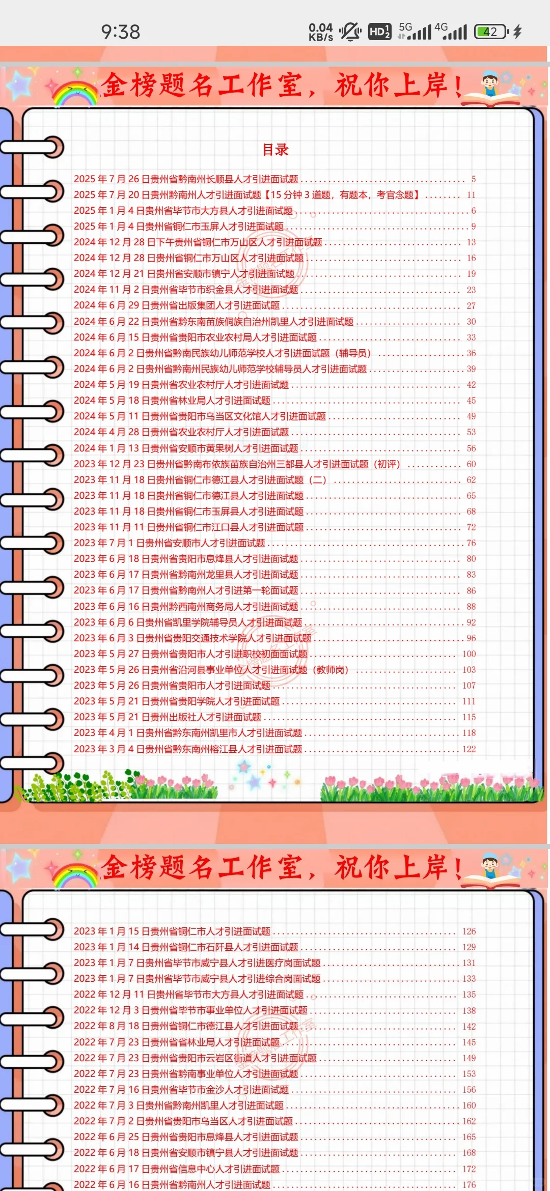 吃透毕节市人才引进面试题100套，刷完稳了