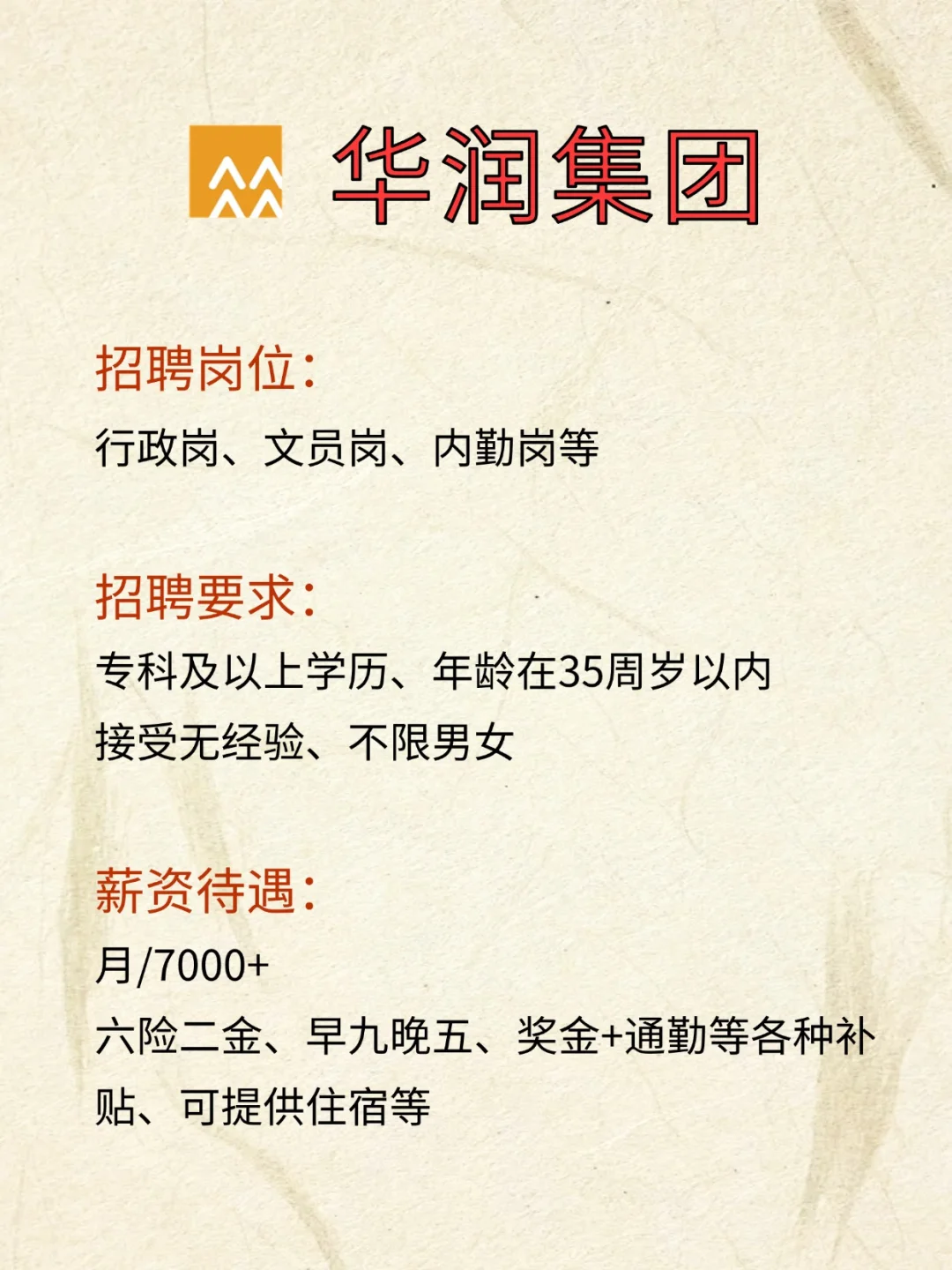 急！华润集团捞人啦！专科可报，月/7000+