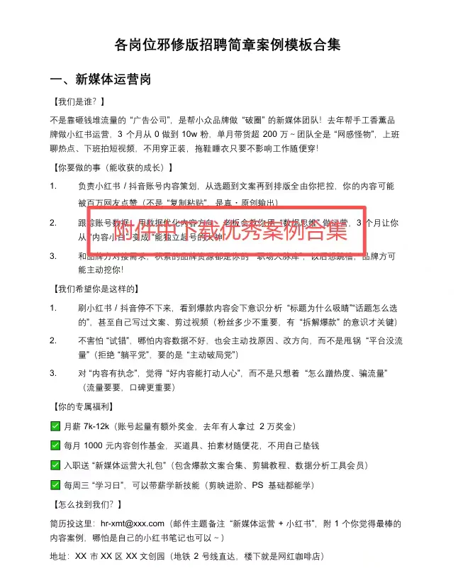 💥HR 速存！企业招聘简章 “邪修写法”