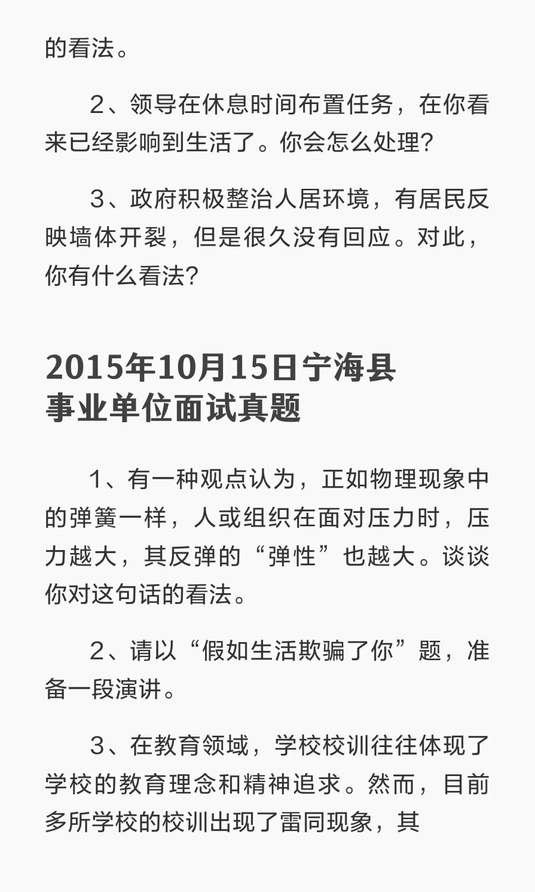 宁波宁海事业考生必看❗️历年面试真题分享