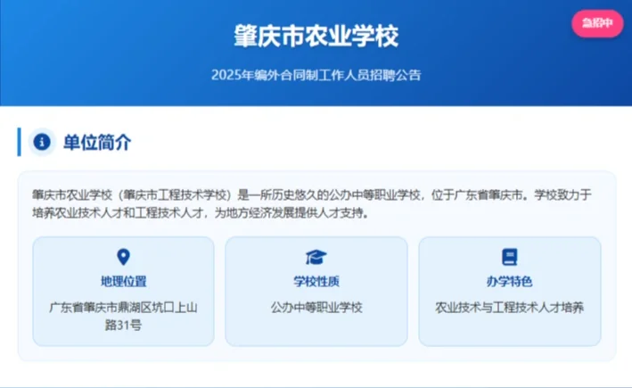 🔥肇庆市农业学校急招2人！