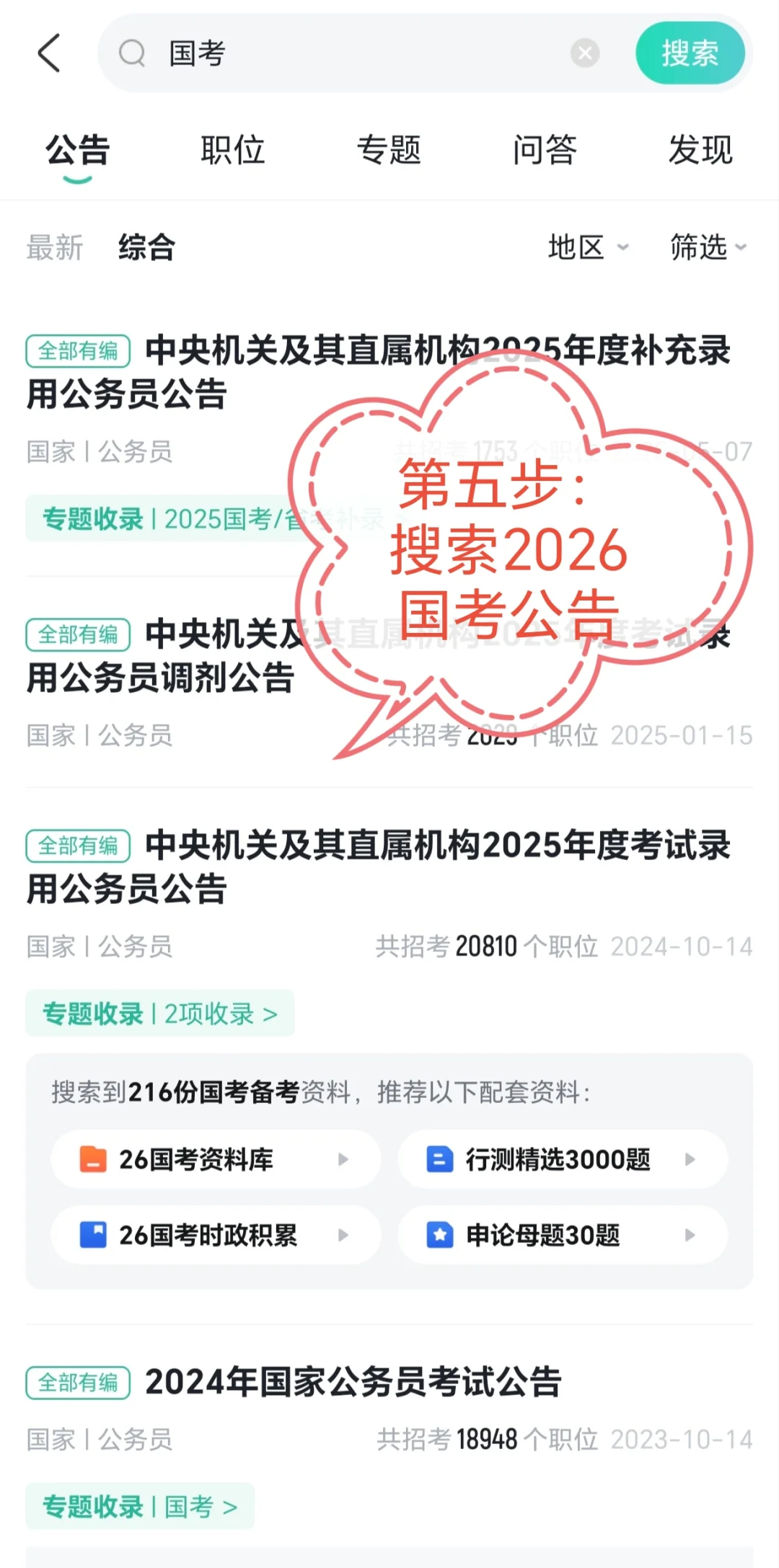 2026国考选岗技巧来啦，帮你比对手领先一步