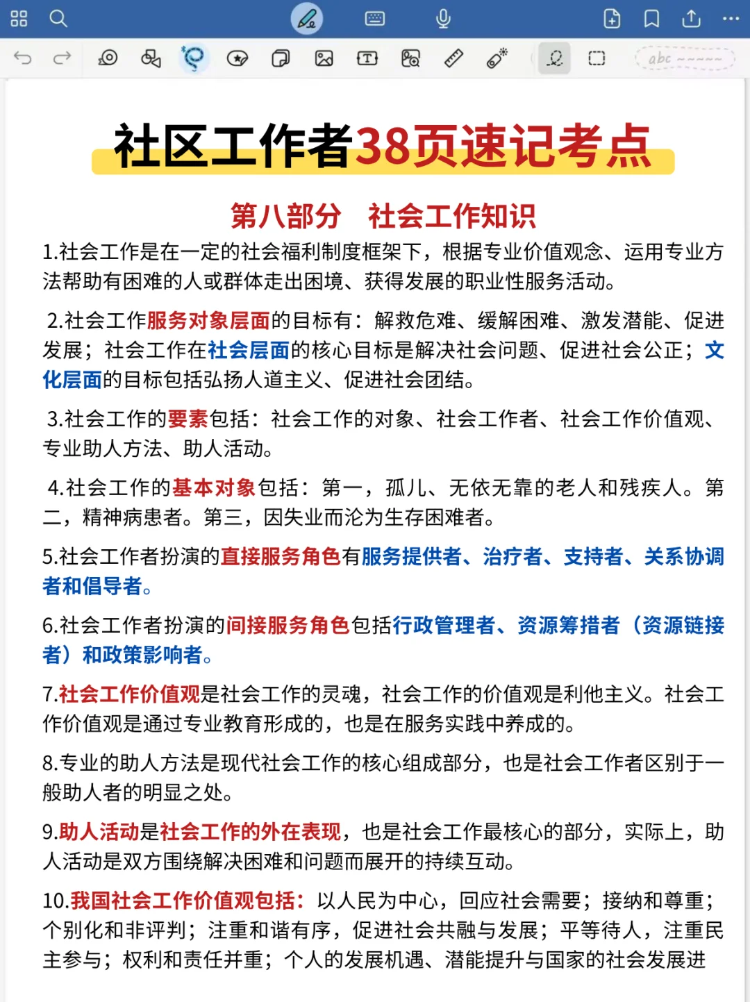 国庆后开始备考社区工作者，要学会抓大放小