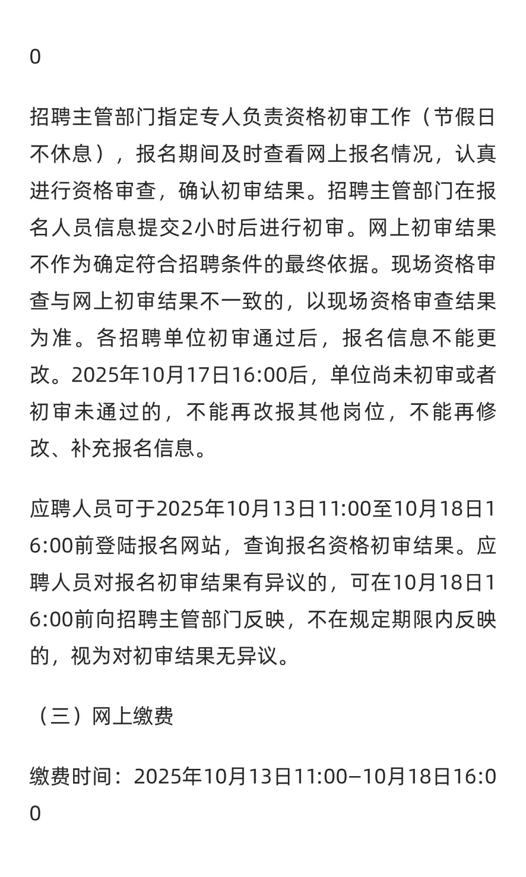 鲁职招聘速递：2025年新泰市卫健系统