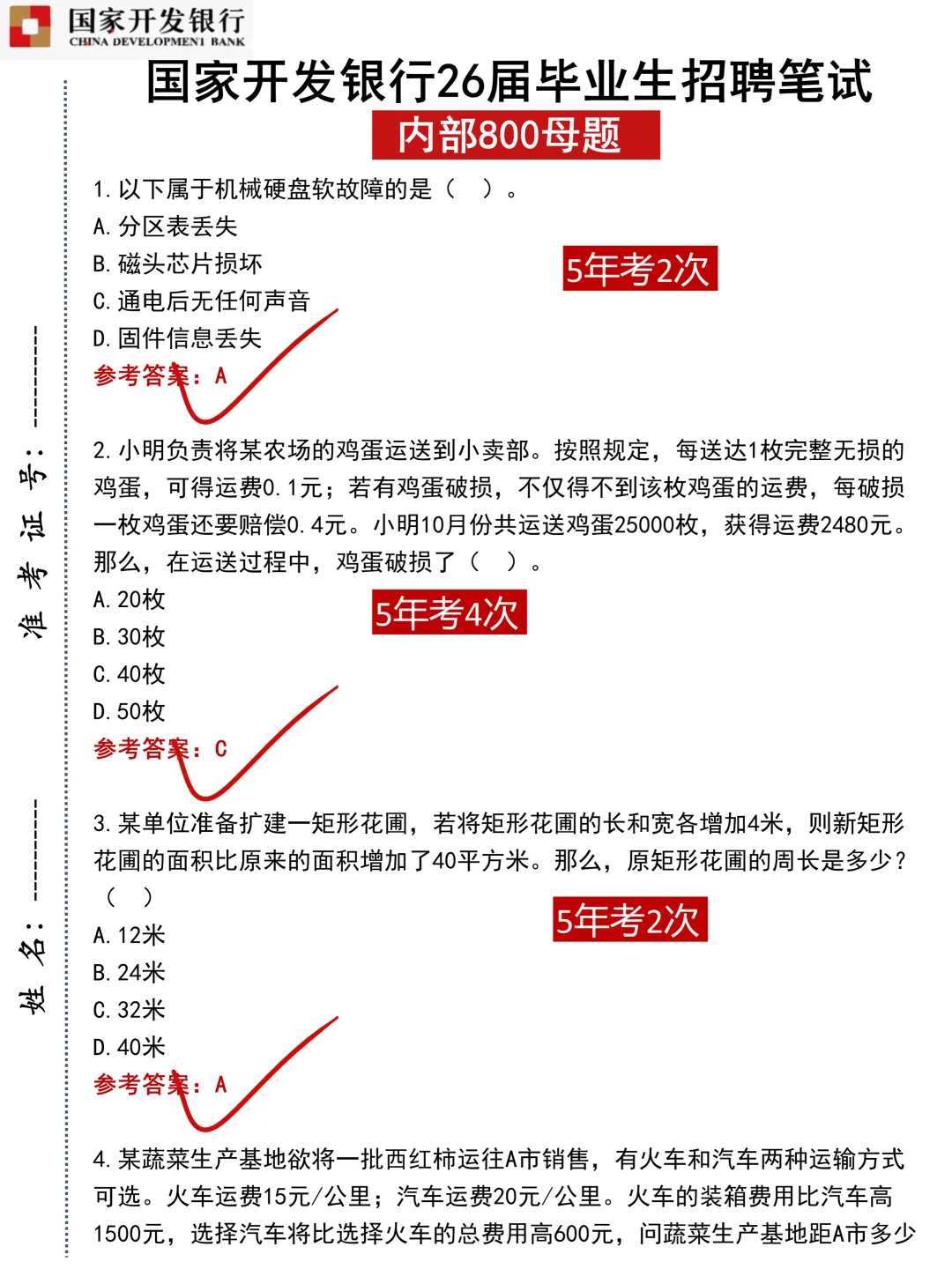 26国开行秋招，已上岸，其实很水的，背完稳