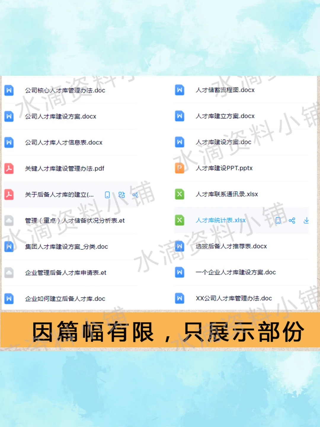 公司核心人才库建立方案高潜力后备人才识别