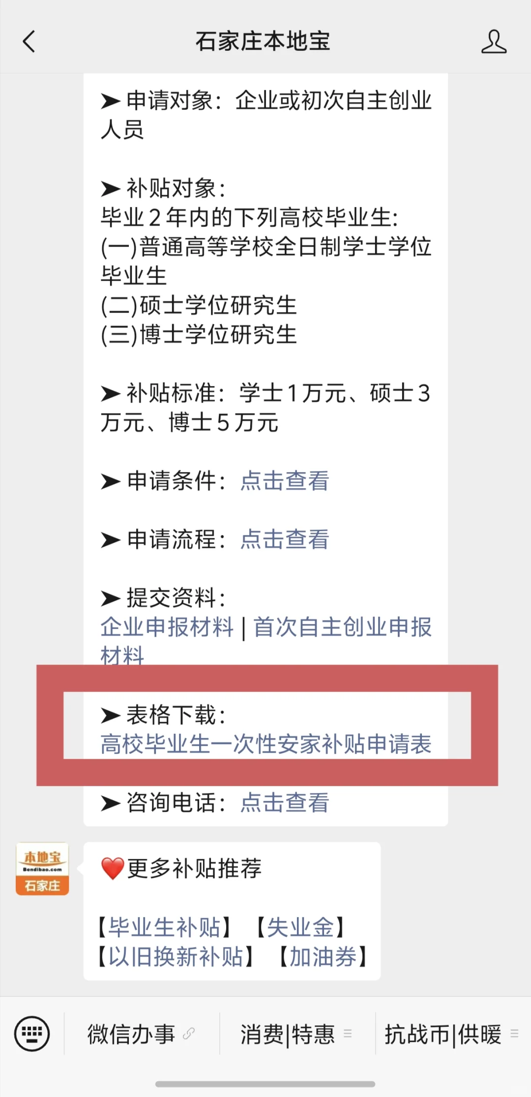 想申请石家庄一次性安家补贴的进！！