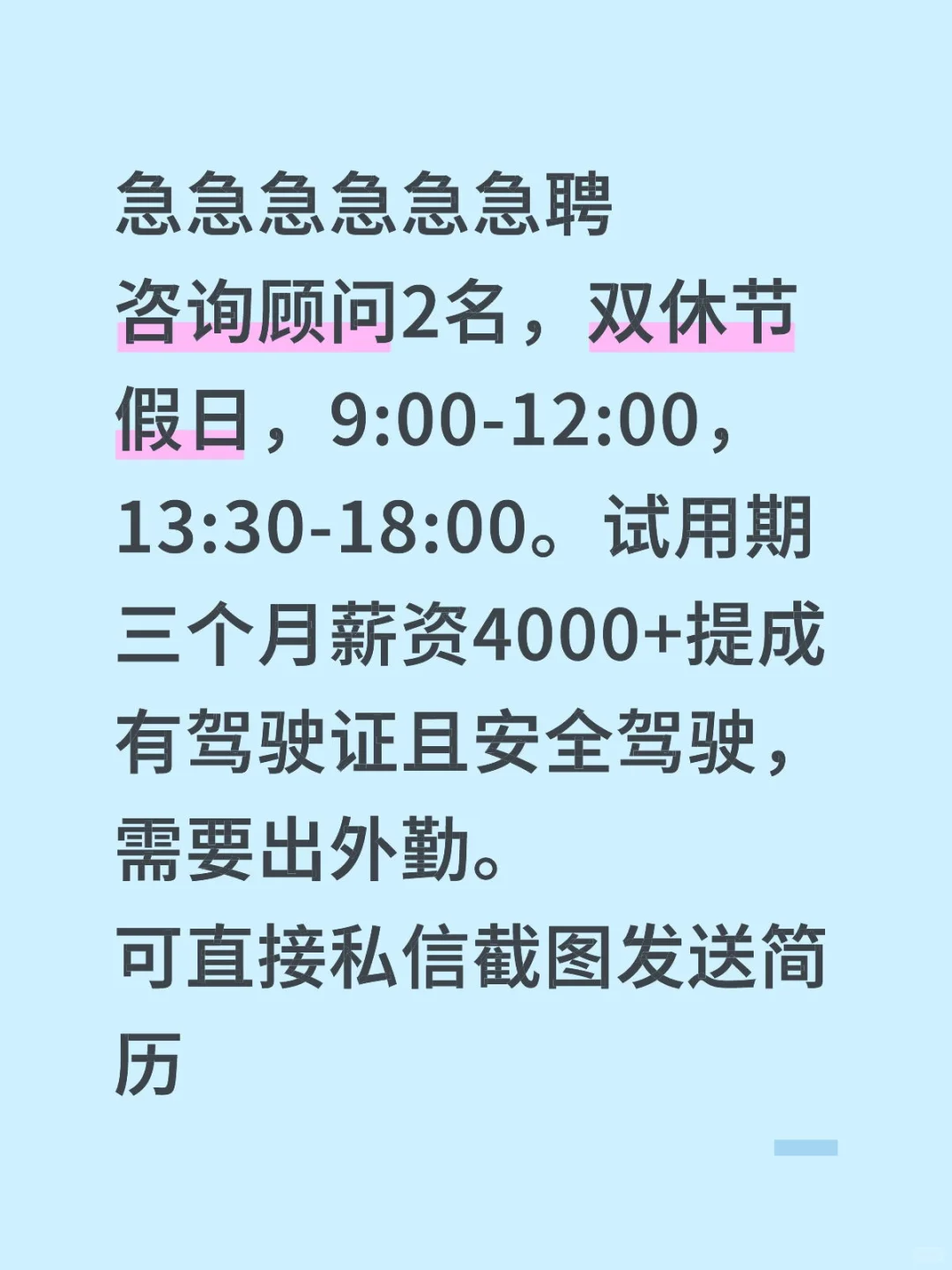 急急急急急聘