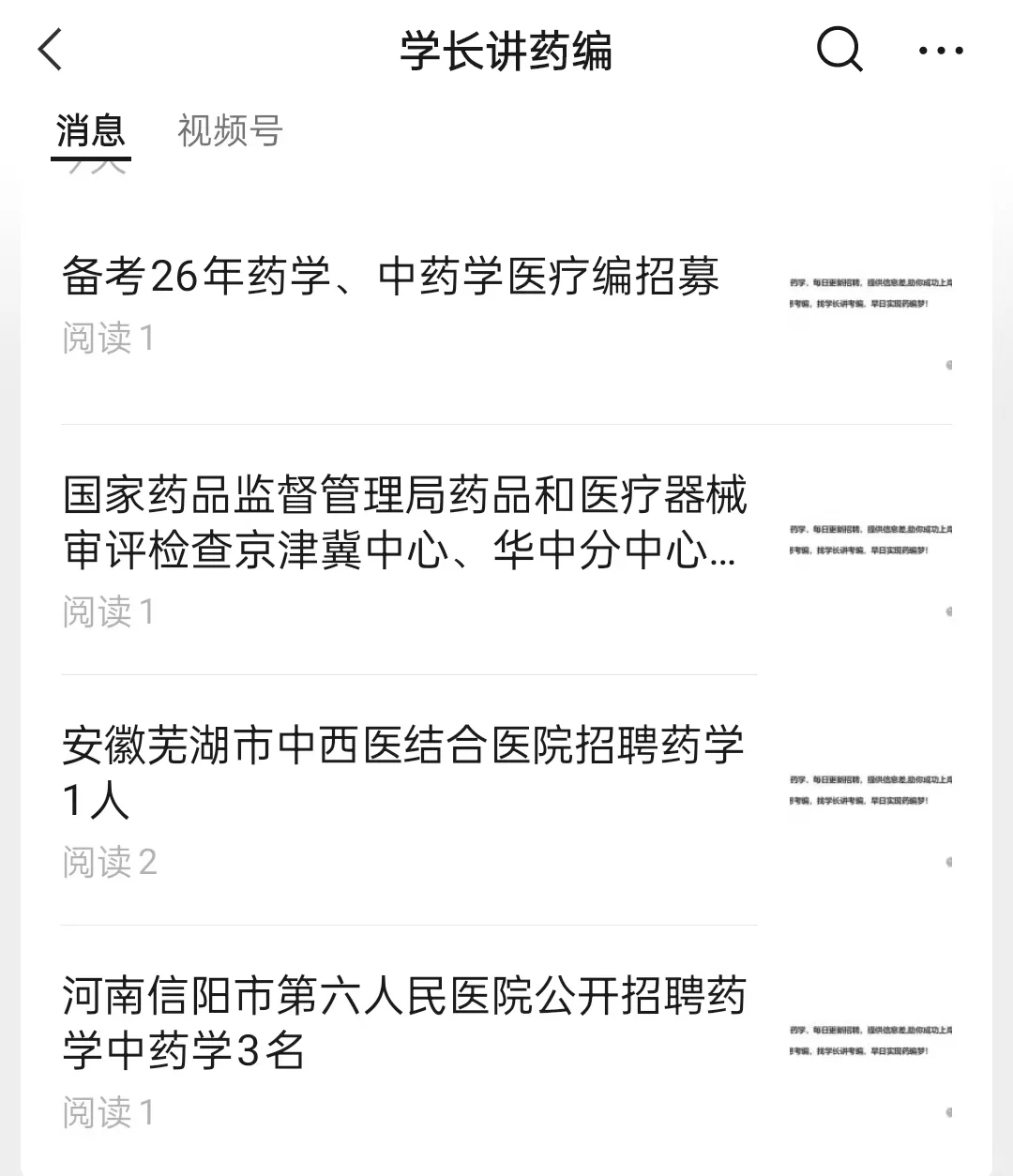 药学，中药学学生进医院，药监局今日共招聘