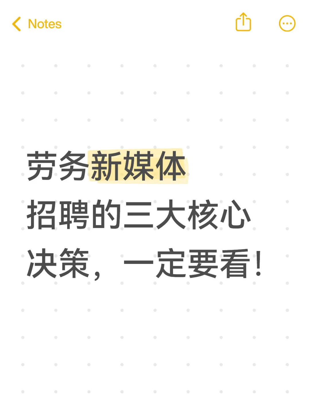 劳务新媒体招聘的三大核心决策，一定要看！