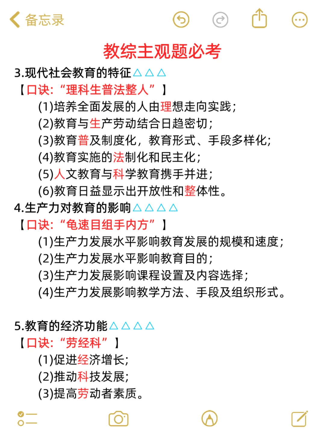 25秦皇岛海港区招教，教综主观题，背完稳