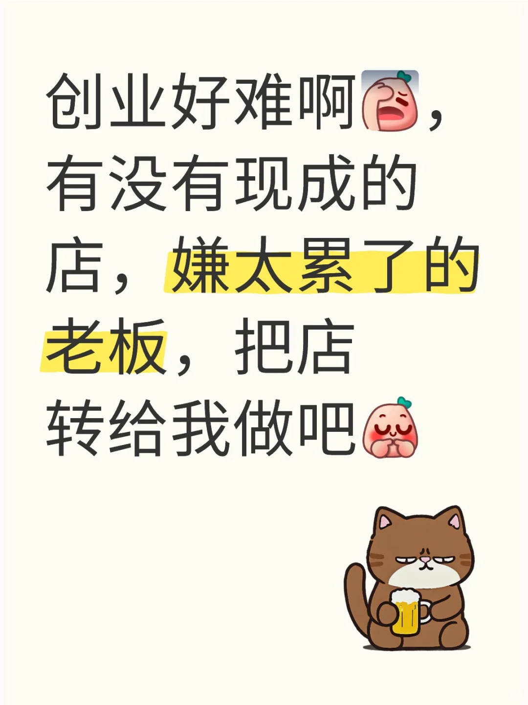 有没有嫌累的老板