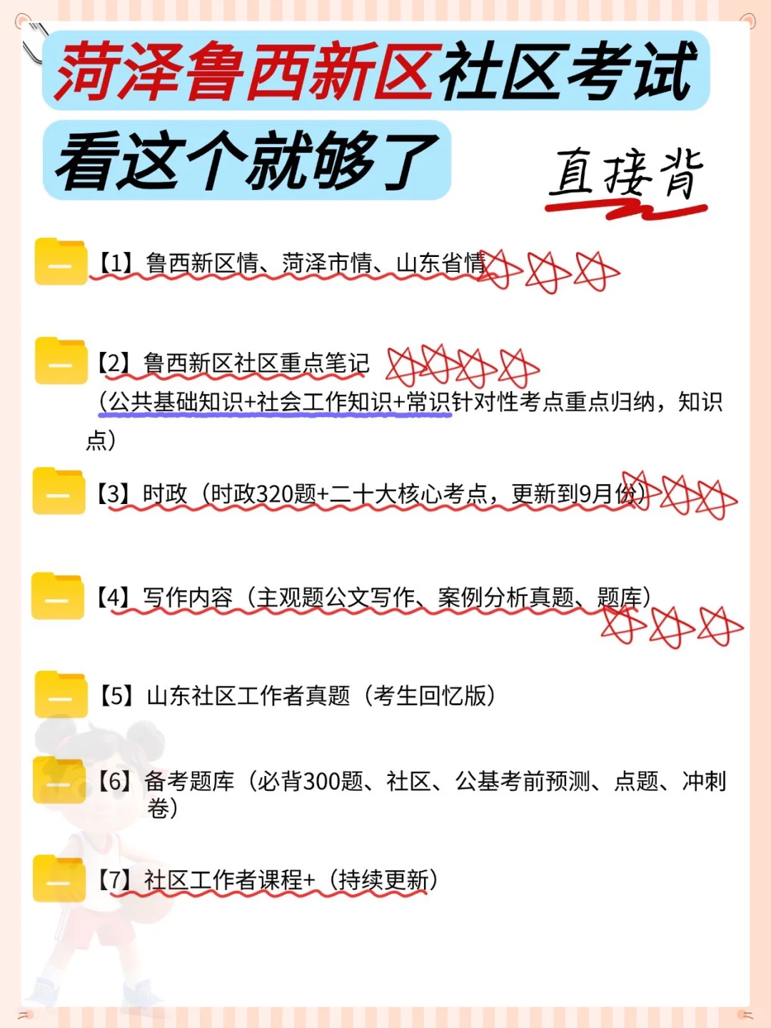 鲁西新区社区招聘会惩罚每个不看通知的懒人