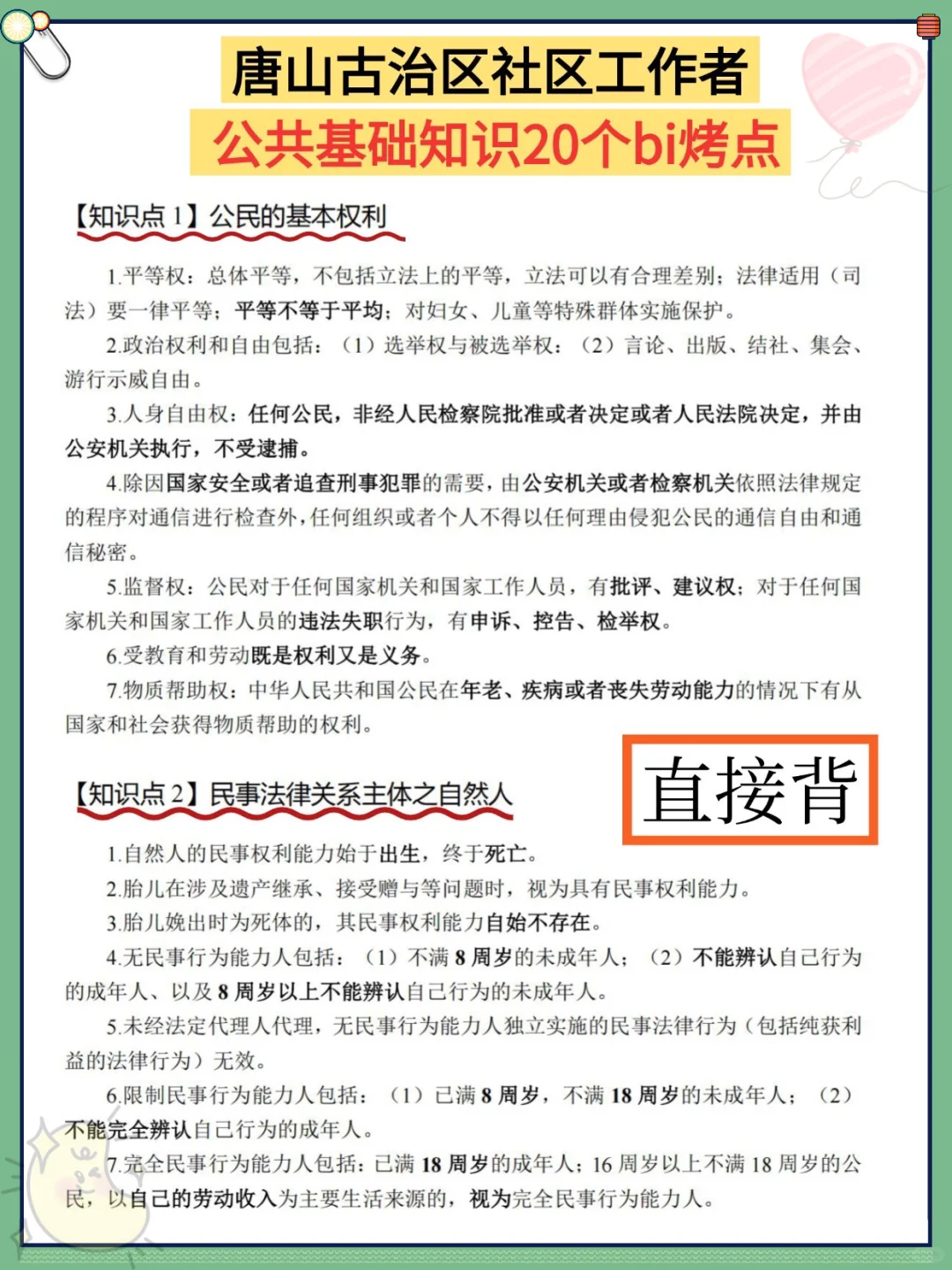 唐山古治区社区招聘会惩罚每个不看通知的人
