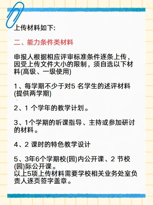 终于有人把安徽教师职称评审材料罗列清楚了