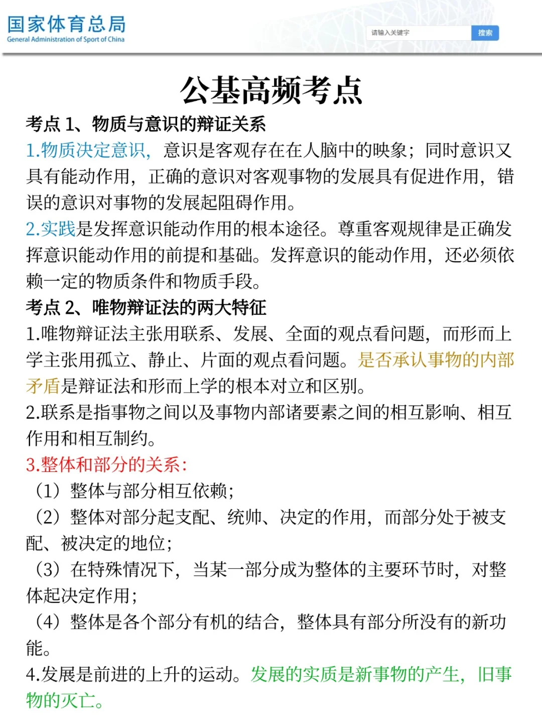 太恶心了，25国家体育总局临时新增通知❗