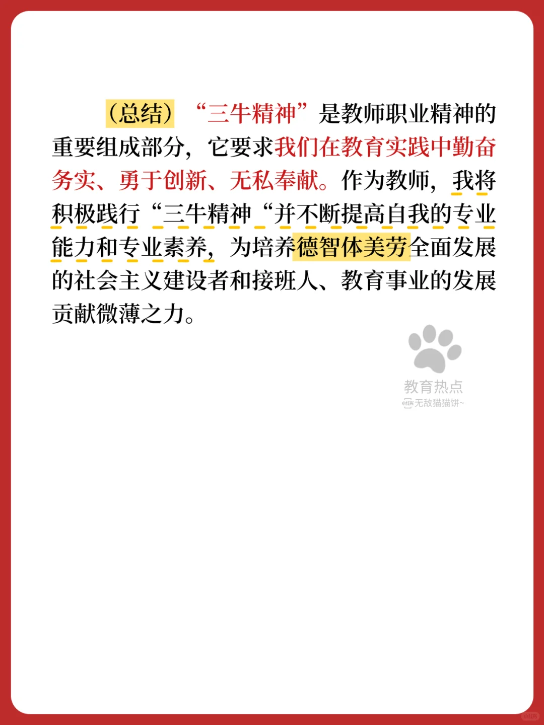 💥25最新教育热点/“三牛精神”❗