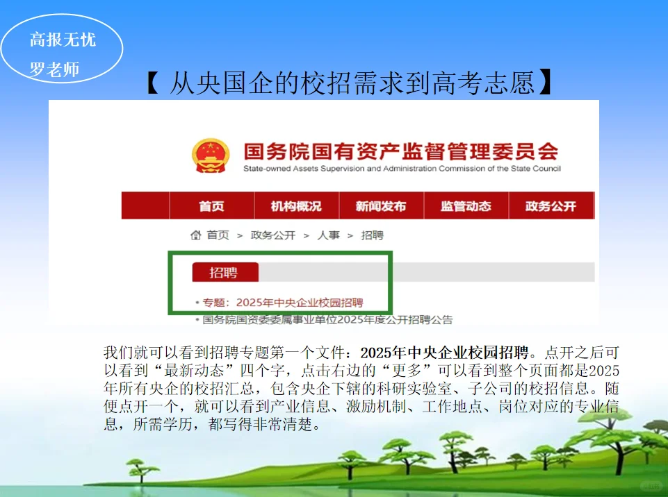 央国企校招需求到高考志愿填报