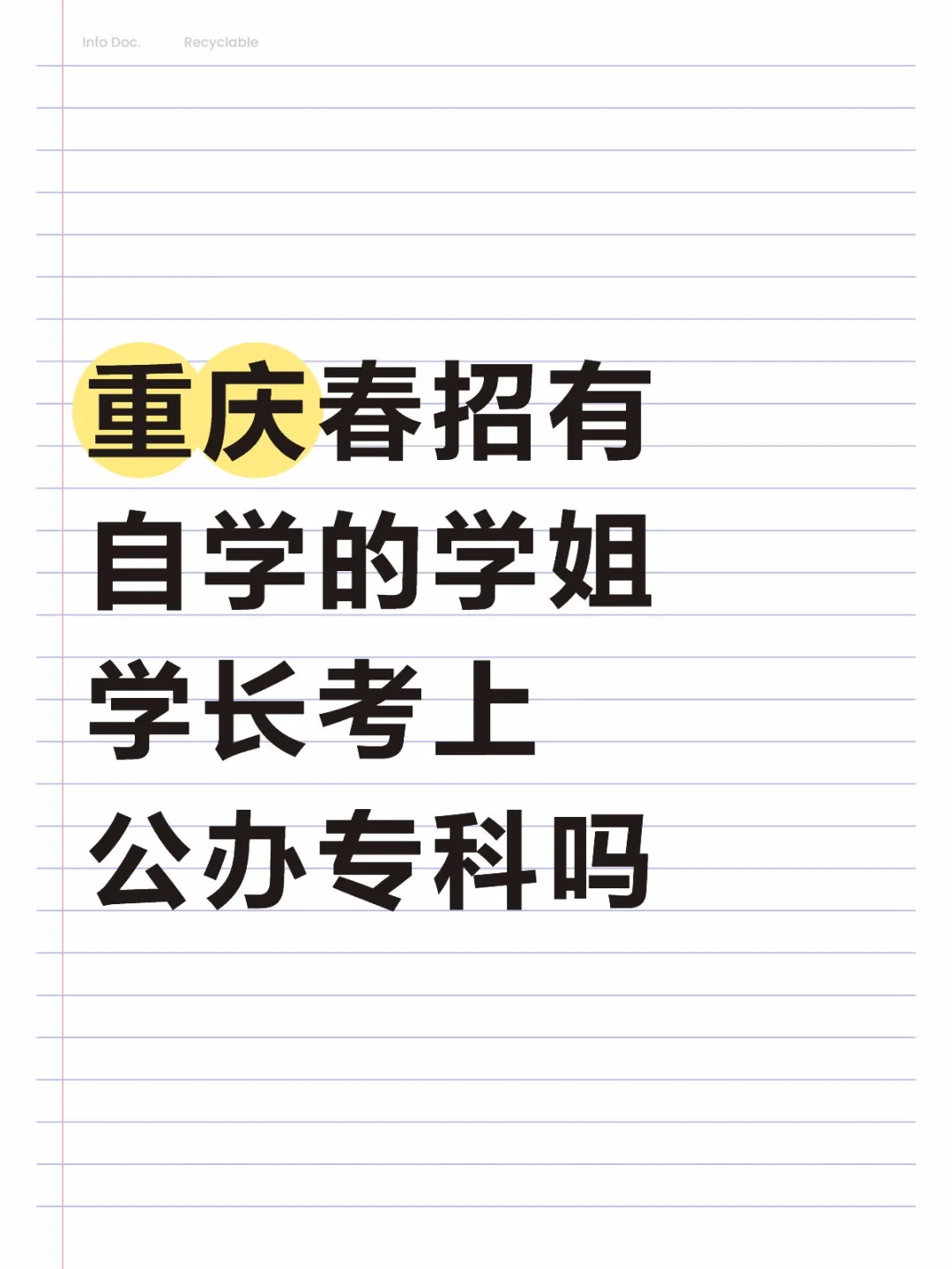 重庆春招自学可以吗