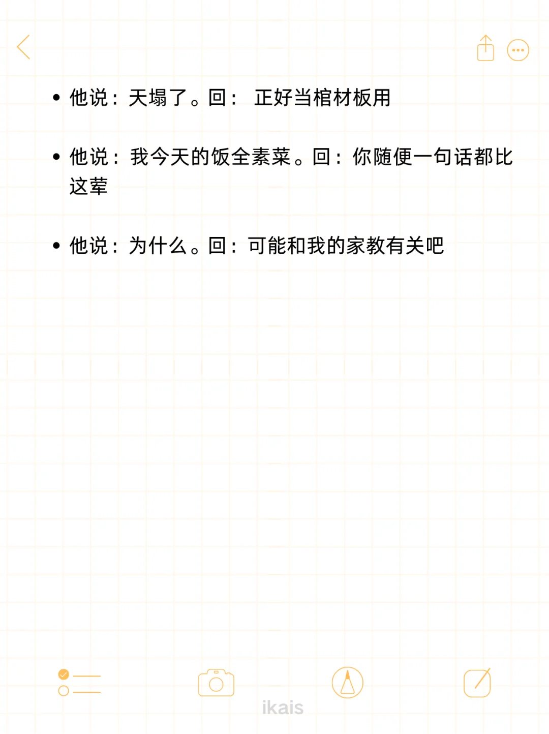 每天一句 半个月后成为幽默主播！！