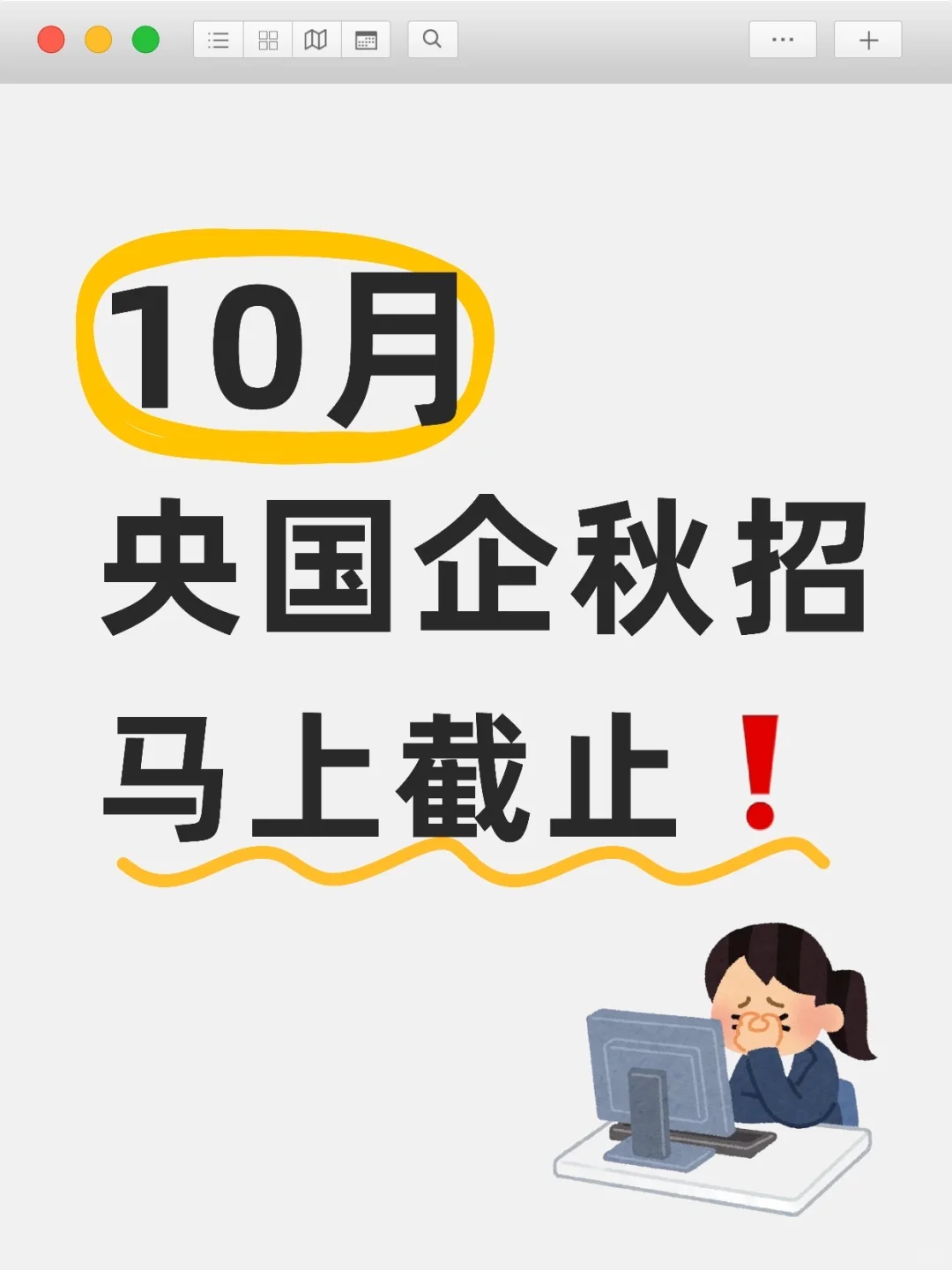💥 央国企秋招提速，应届生最后冲刺指南！