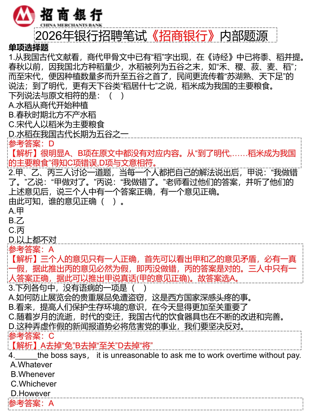 假如你从现在开始备考招商银行（进面版）