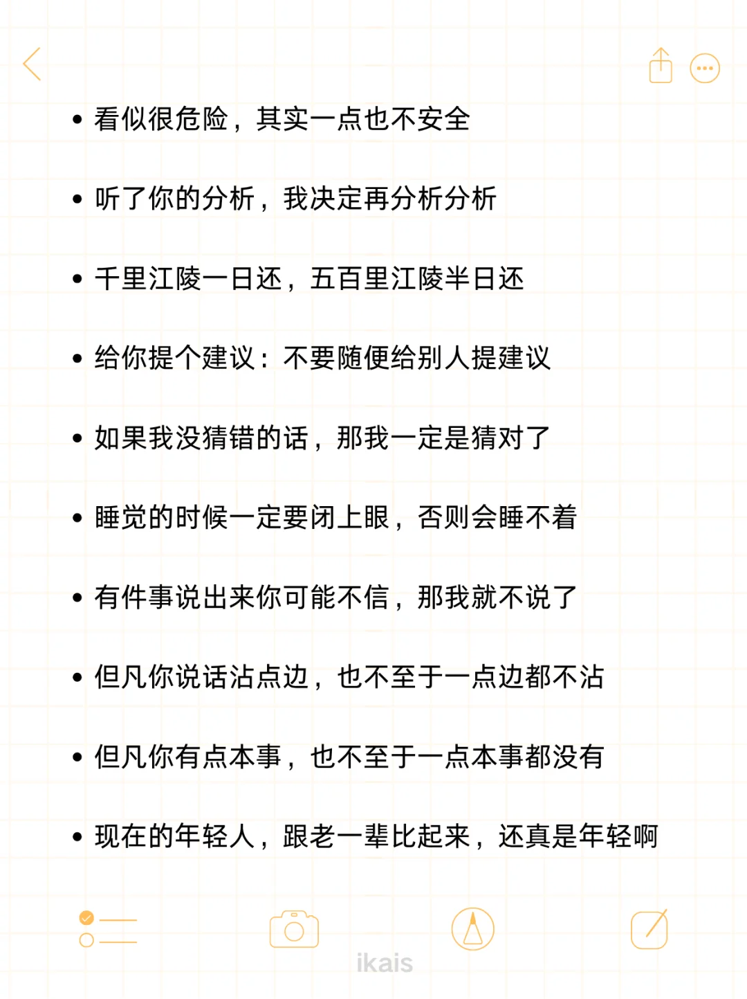 每天一句 半个月后成为幽默主播！！