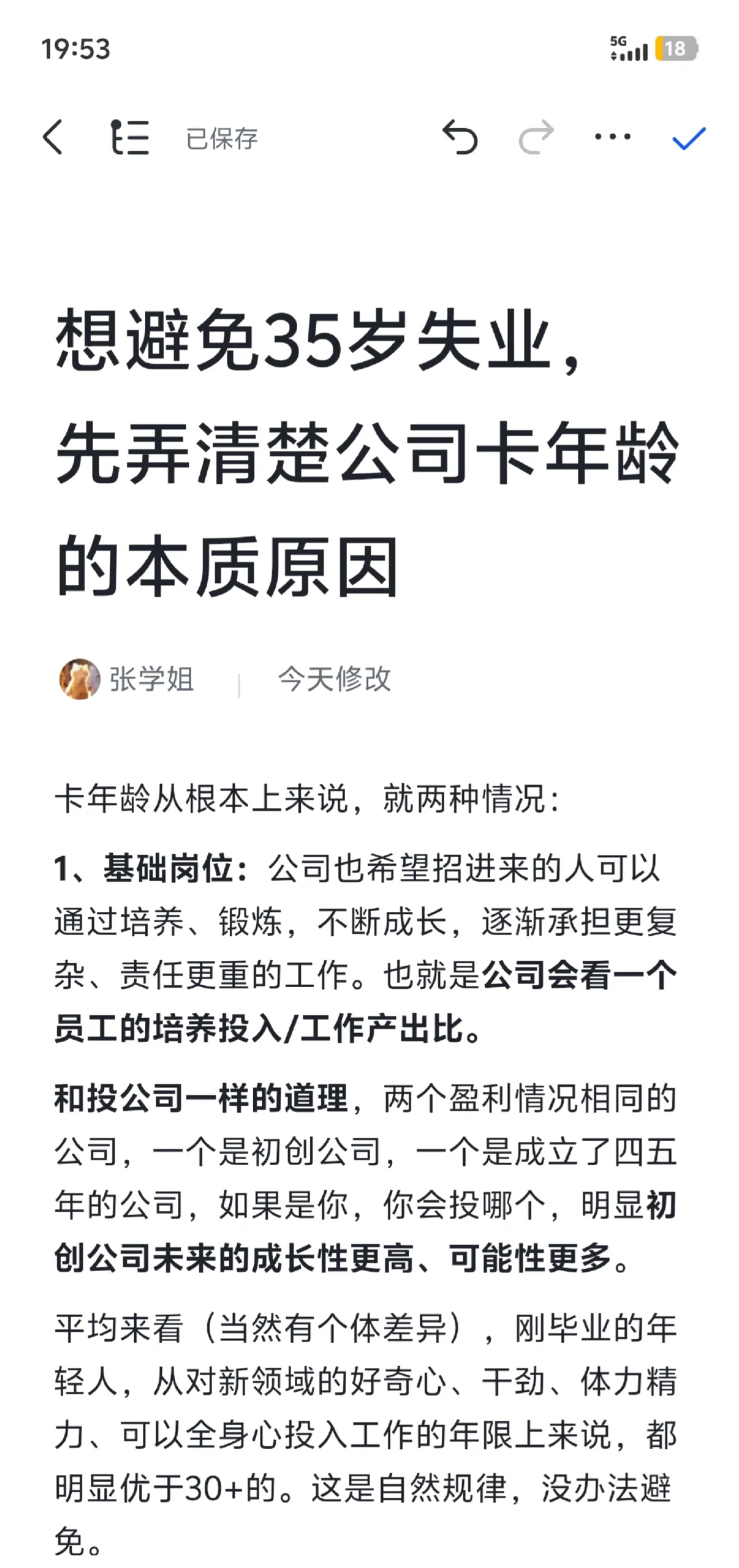 从公司的角度看，怎么避免35岁失业