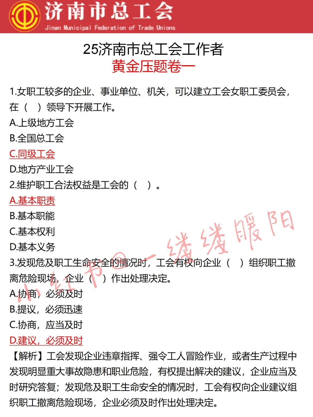 济南工会仅剩2天放心玩吧简答题预测已出