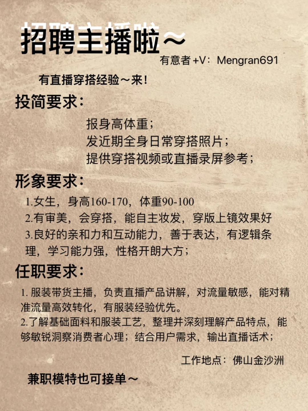 招主播啦～需要有女装经验的！