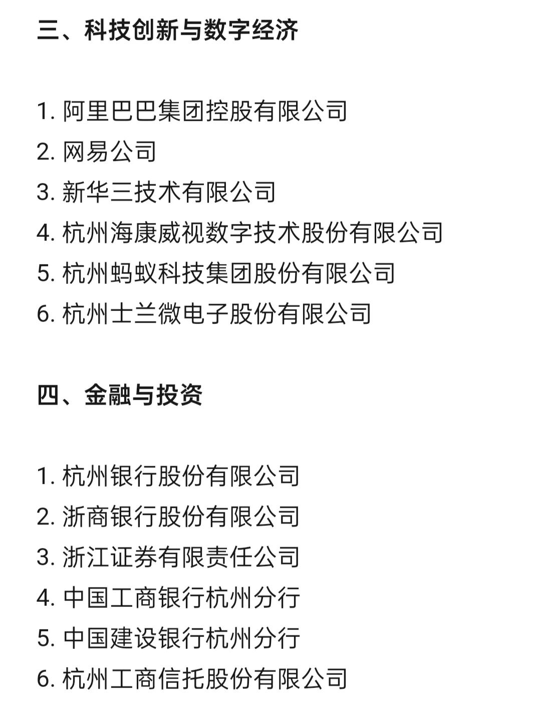 顶级top单位—杭州篇