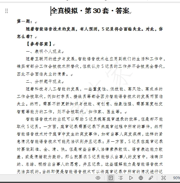 福建法院书记员面试考查要解读：岗位适应能