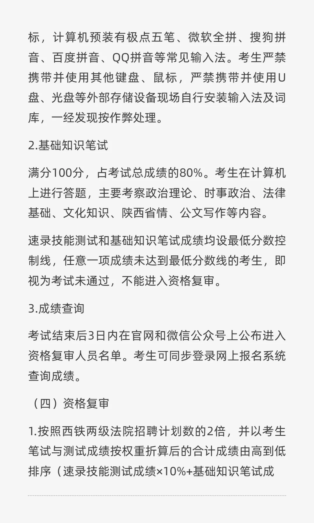 西安法律招聘|西铁中院招聘聘用制书记员