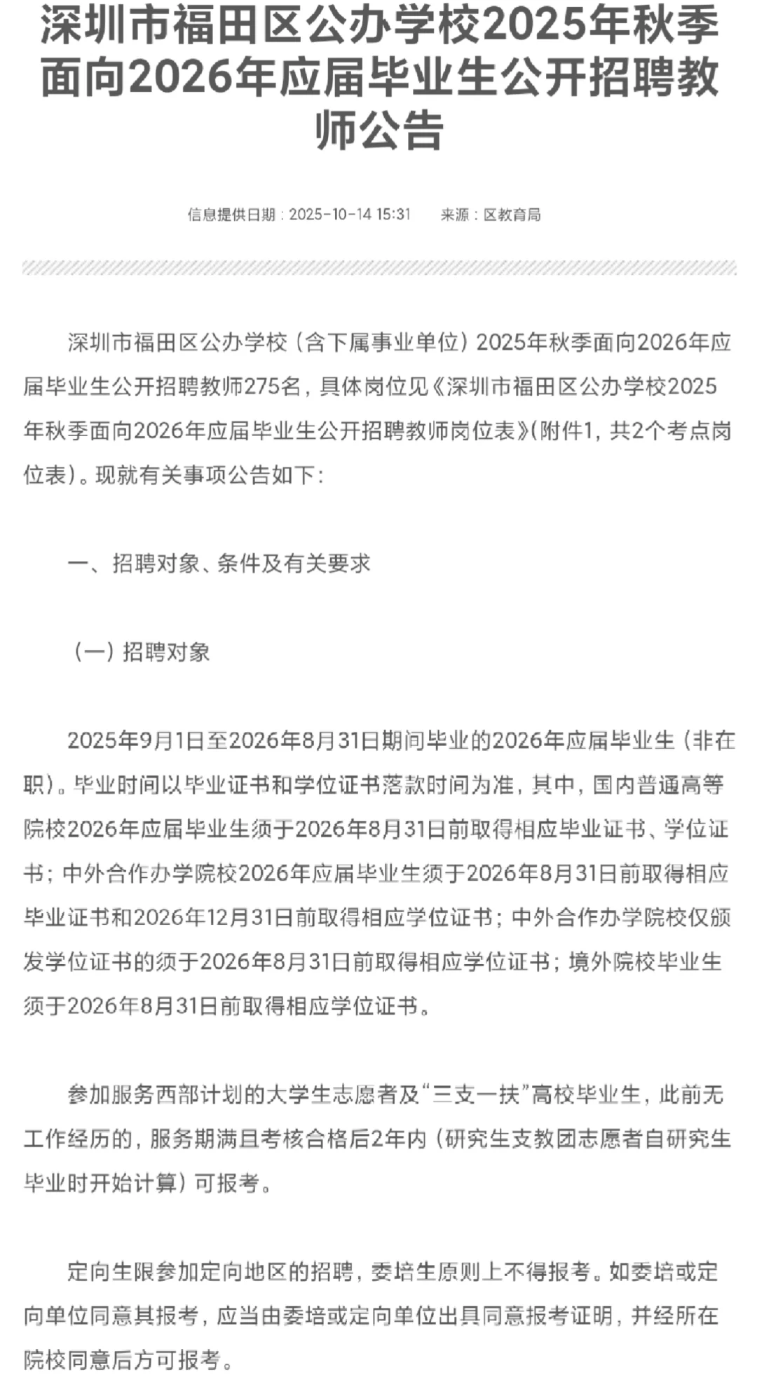 第一个区属公告！福田已出