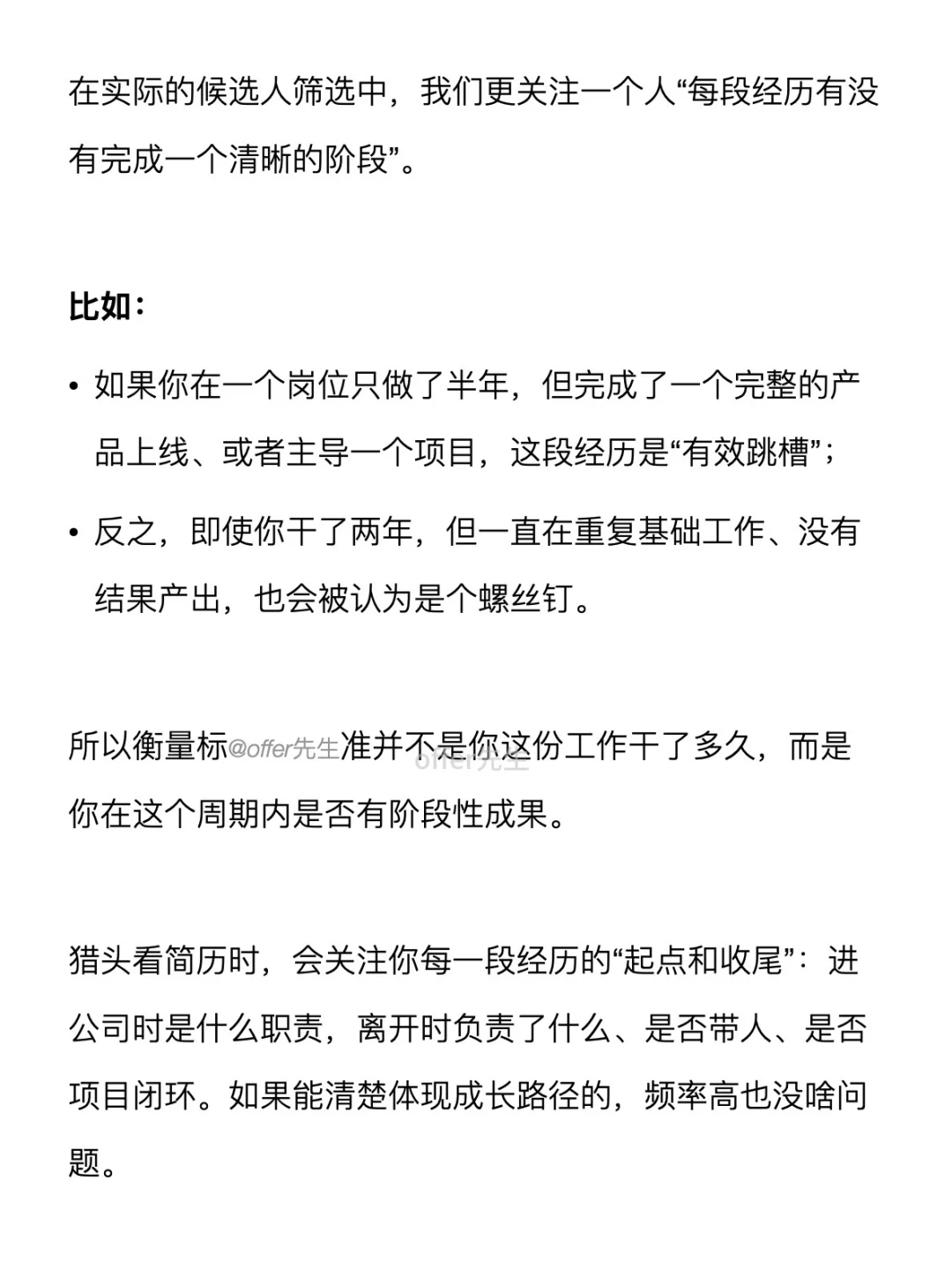 从猎头角度看，多久跳槽一次合适