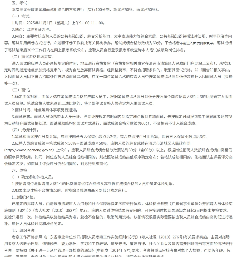 有编制、大专起❗清远市清城区事业单位招聘